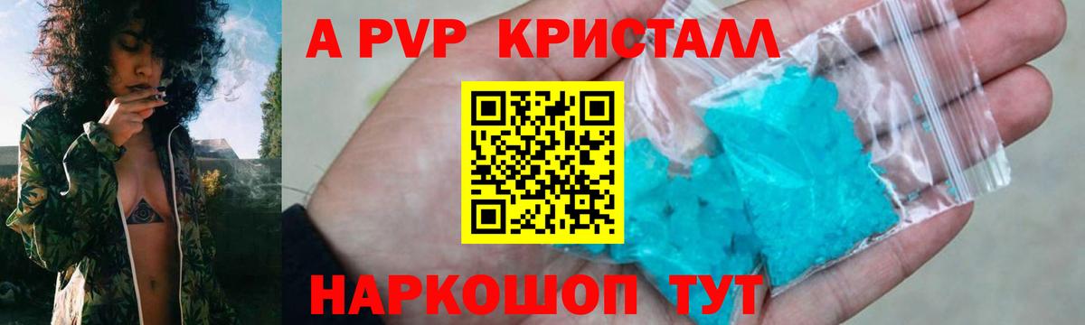 А ПВП Crystall Королёв