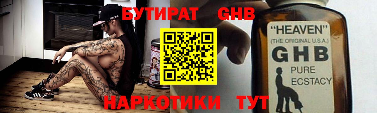 Бутират BDO 33% Королёв
