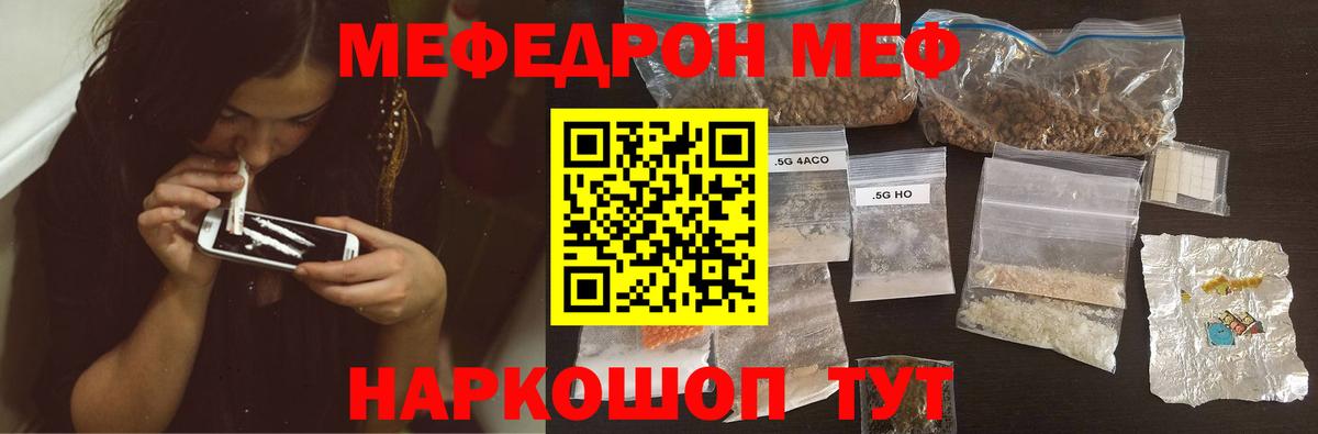 МЕФ VHQ  Вход с VPN  Королёв  МЕФ кристаллы 