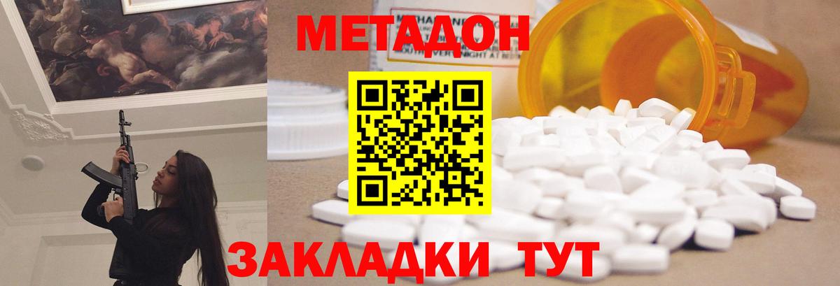 Королёв  МЕТАДОН methadone  Вход с VPN  Метадон кристалл 